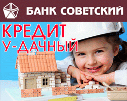 bank-sovetskii